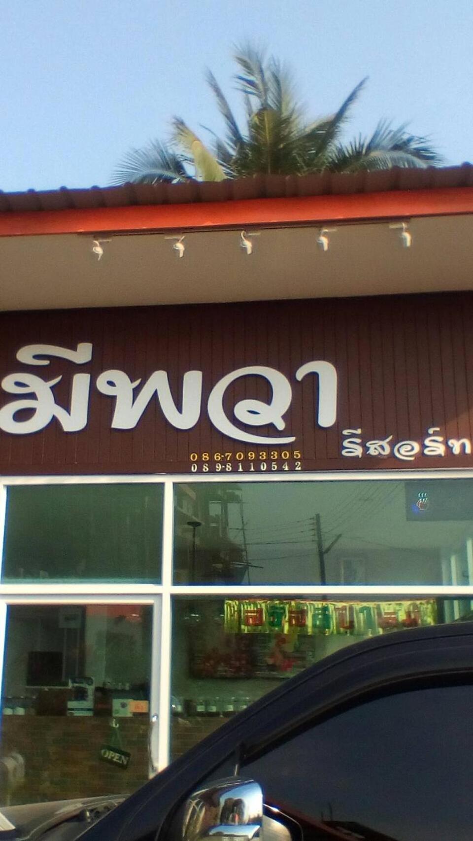 Meephawa Resort Amphawa Exteriör bild